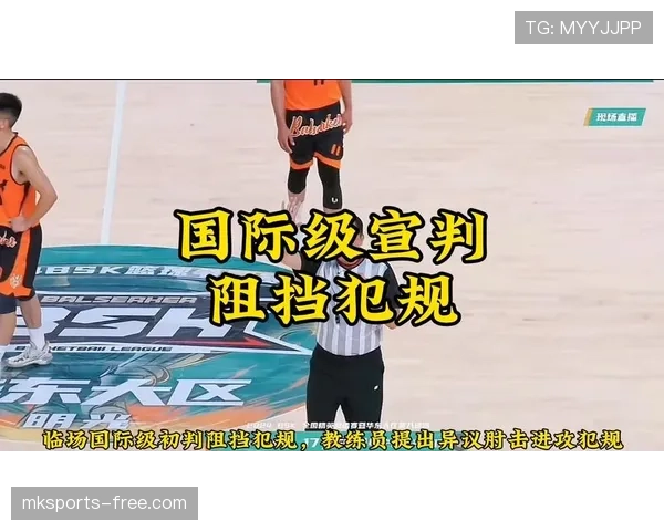 进攻犯规与阻挡犯规的判罚区别，看懂裁判手势